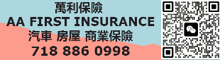 万利保险 718-886-0998