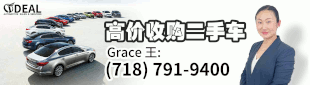 时代车行 Grace 718-791-9400