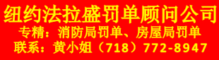 罚单处理中心 718-772-8947