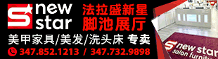 新星脚池专卖 347-852-1213