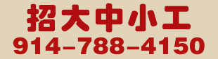 指甲大店 914-788-4150