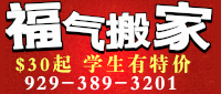 福气搬家 9293893201
