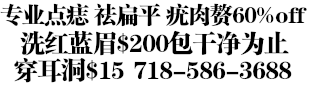 美容医美 718-586-3688