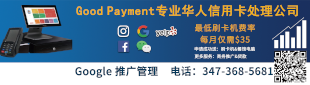 Good payment 信用卡处理 347-368-5681