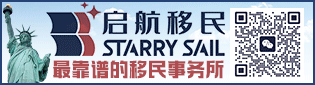 启航移民 718-210-5566