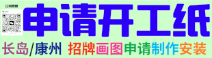 招牌制作安装 718-581-7611