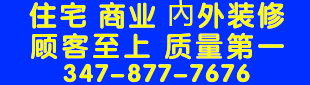內外装修 3478777676