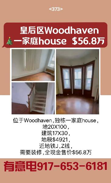 [Thumb - 373-皇后区Woodhaven一家庭house$56.8万.jpeg]